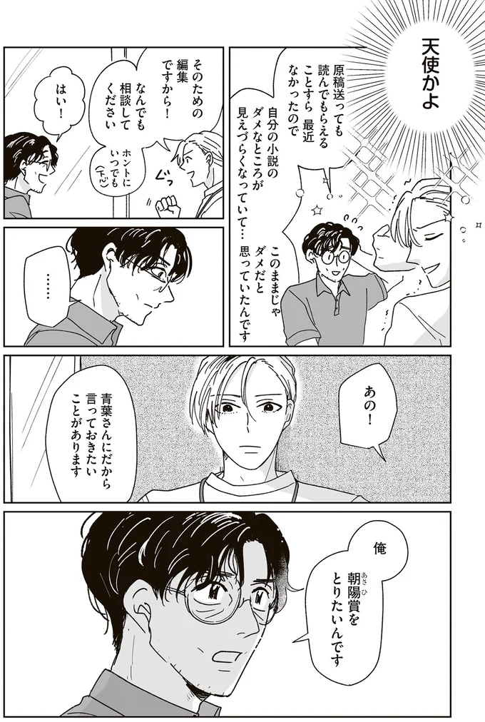 『これが恋だと知っている』 11-04.png