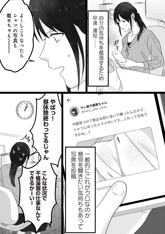 「早くまた旅行行きたいなあ。。。」私が不倫漫画を作っている頃、夫はリアル不倫⁉／私、「サレ妻予備軍」になりました。 19.png