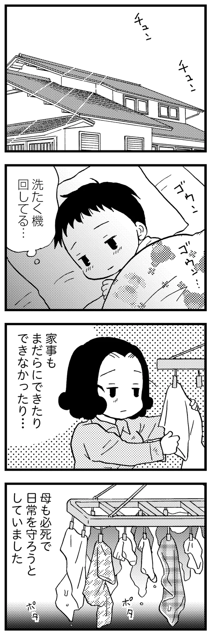 「きみのお母さんの服、汚いね」若年性認知症の母。何日も同じ服で、入浴もせず汚くなっていく／48歳で認知症になった母 35.webp