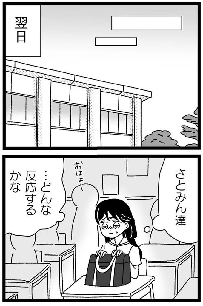 『妹なんか生まれてこなければよかったのに きょうだい児が自分を取り戻す物語』 11-01.webp