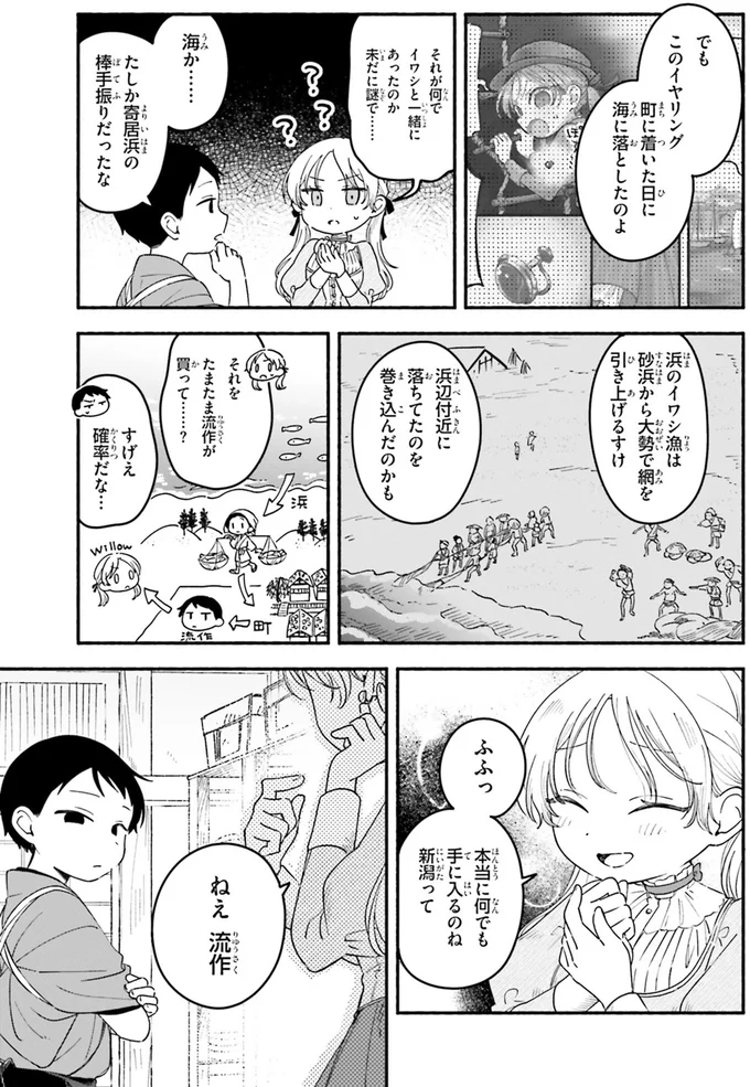 『りゅうとあまがみ』 13-06.png