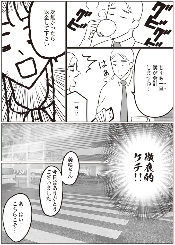 『自己肯定感が低いので人生リノベします』 55.png