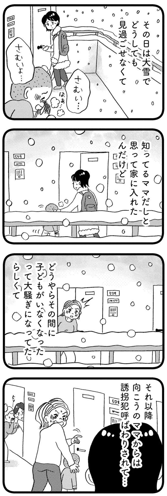 『この街の誰かに嫌われています』 13-05.png