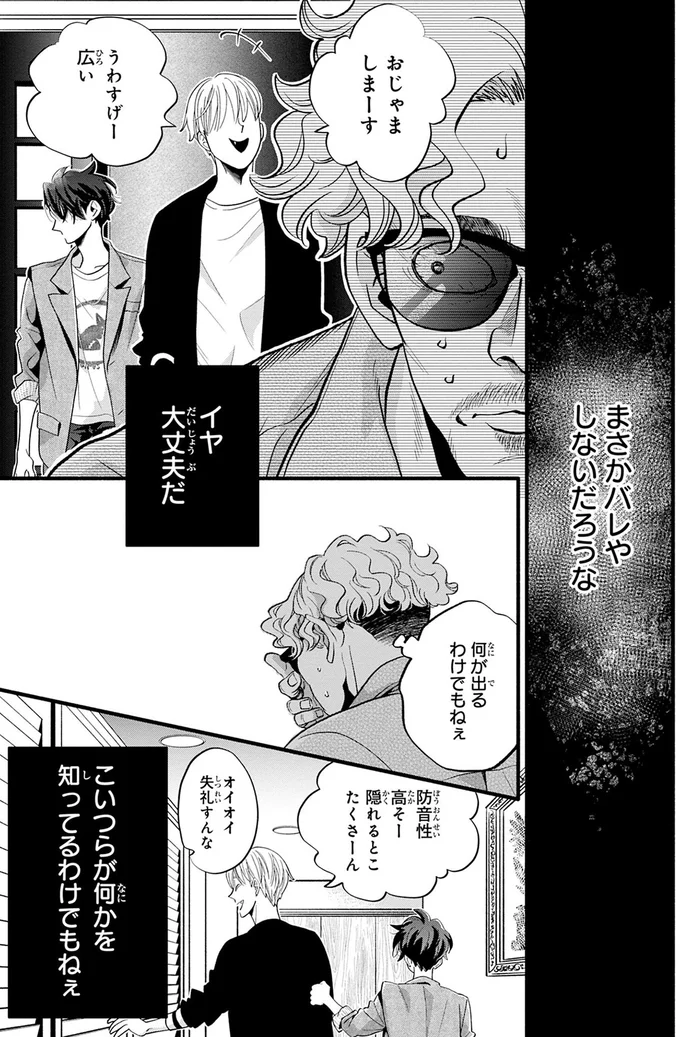 『怪異、はじめました。1』 02-05.png