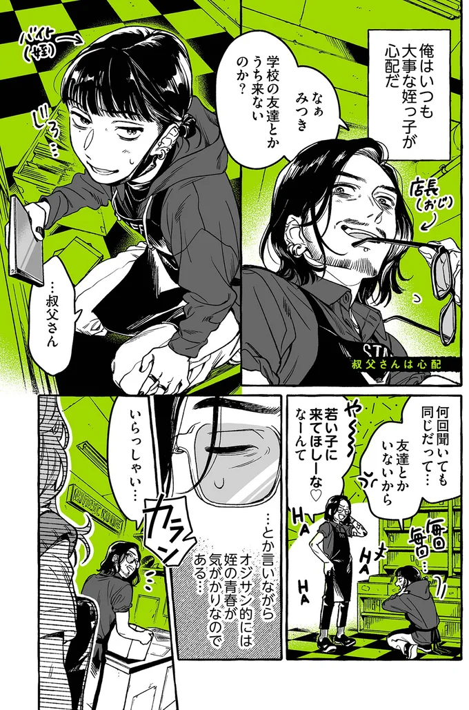 誤解がさらに加速...ギャルの電話番号の伝え方にドッキドキ！／気になってる人が男じゃなかった 1 05-01.png