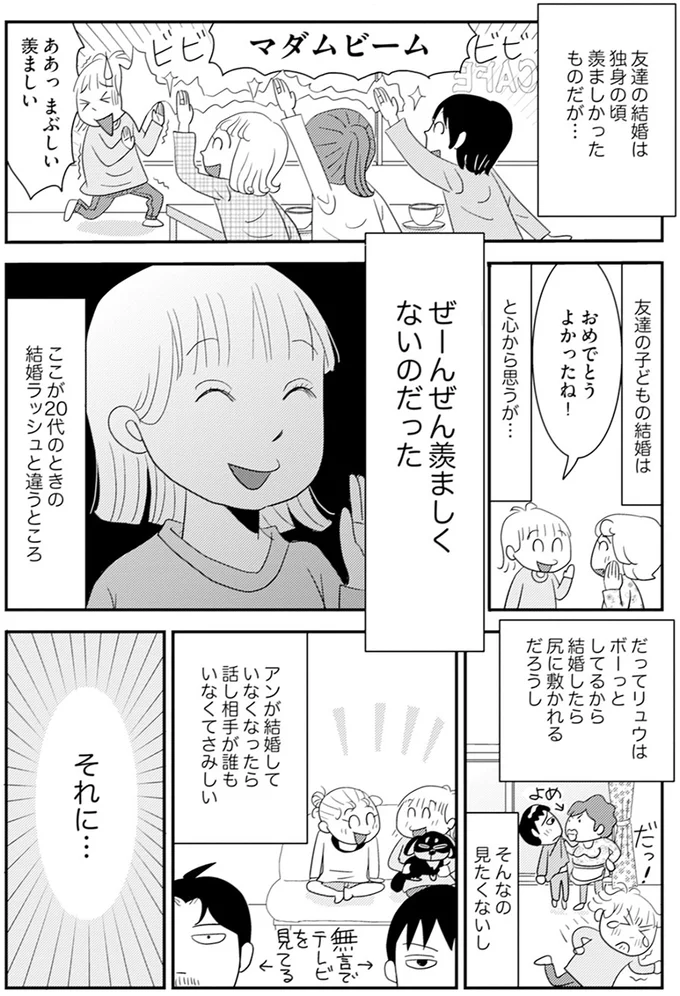 『アラフィフさん いらっしゃ～い！』 82.webp