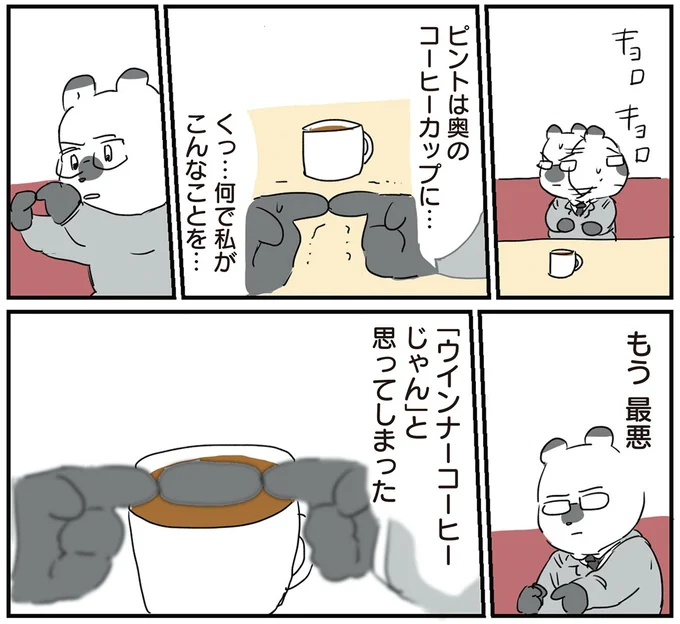 『働く！くよくよ犬 1〜2』 216.webp