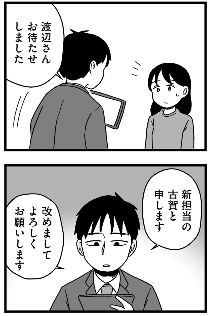 『結婚さえできないわたし 29歳からの婚活地獄』 192.webp