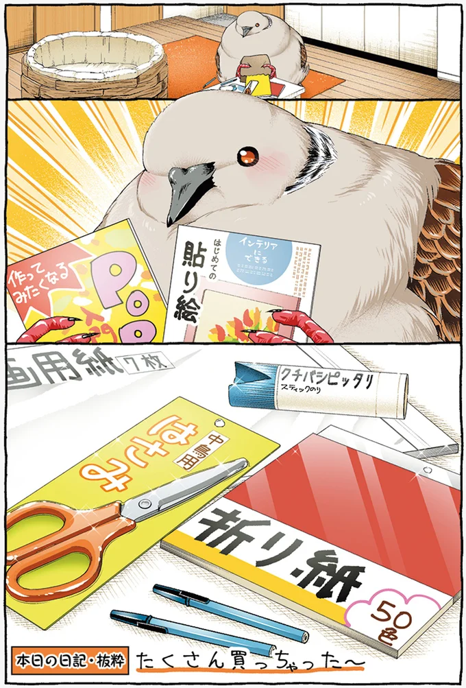 『キジバトくん日記1、２』 121.webp