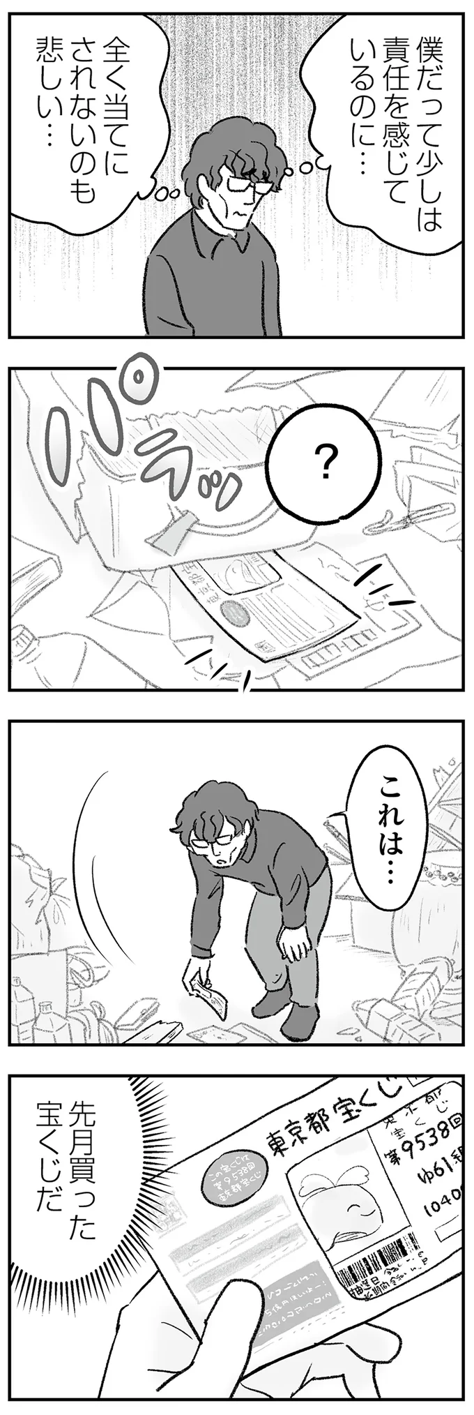 『わが家に地獄がやってきた』 109.png