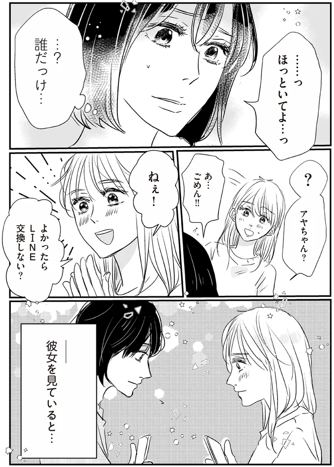 「いろいろ考えて食べてるんだな...」コンビニで食品成分をチェックしていた友人モデルを発見／転生してスリムになったのに 13793782.webp