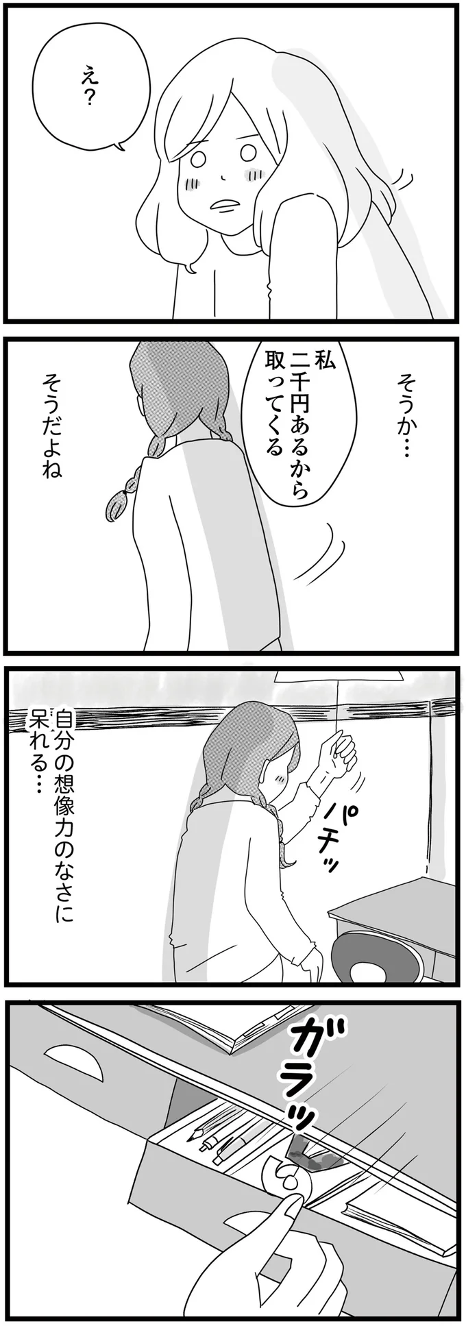 『親に捨てられた私と妹』 10-03.png