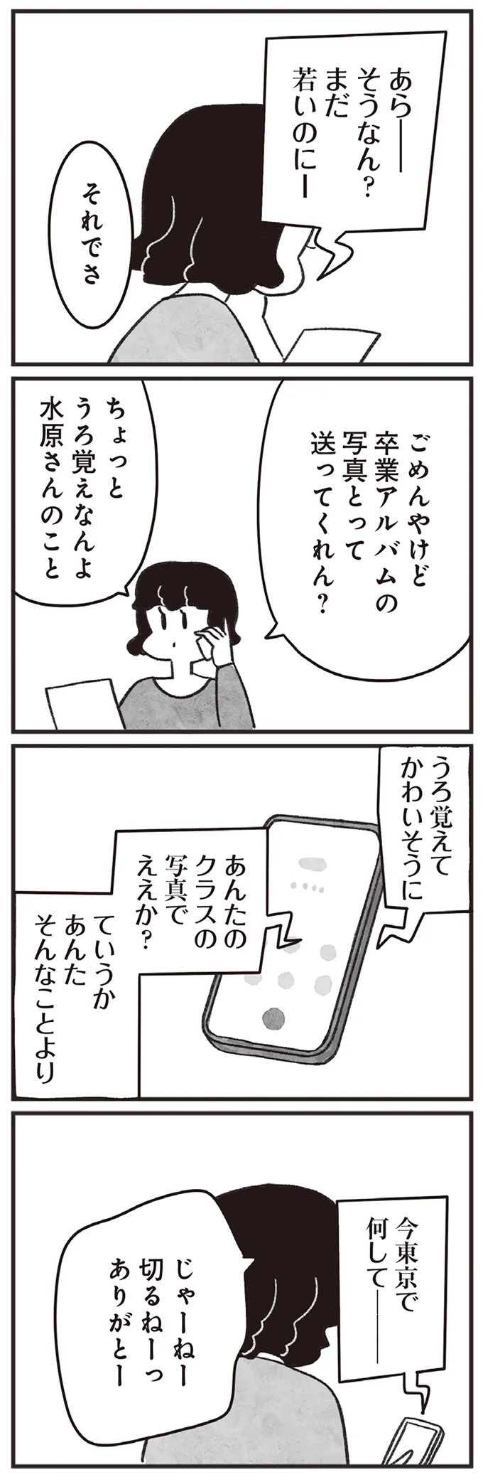 『べつに友達じゃないけど』 10-06.png
