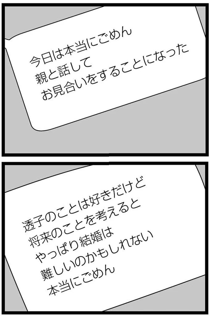 『妹なんか生まれてこなければよかったのに きょうだい児が自分を取り戻す物語』 20-10.webp