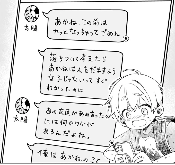 『ふたごチャレンジ！ 2』 85.webp