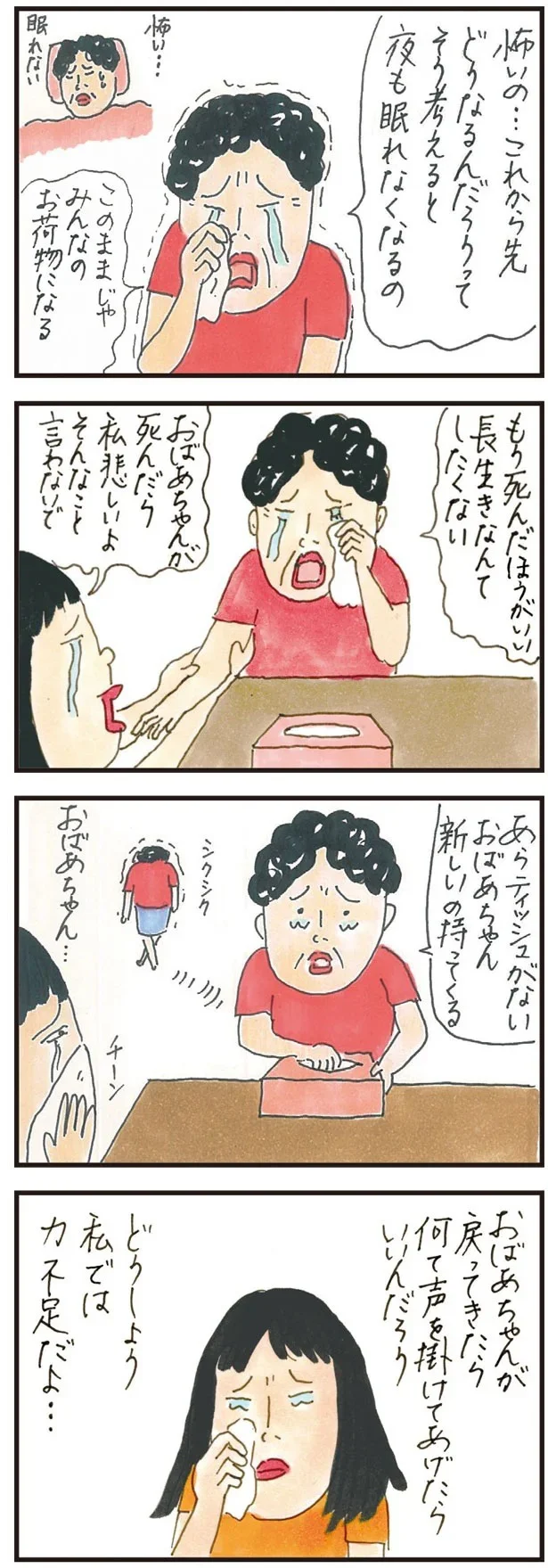 『健康以下、介護未満 親のトリセツ』 3.png