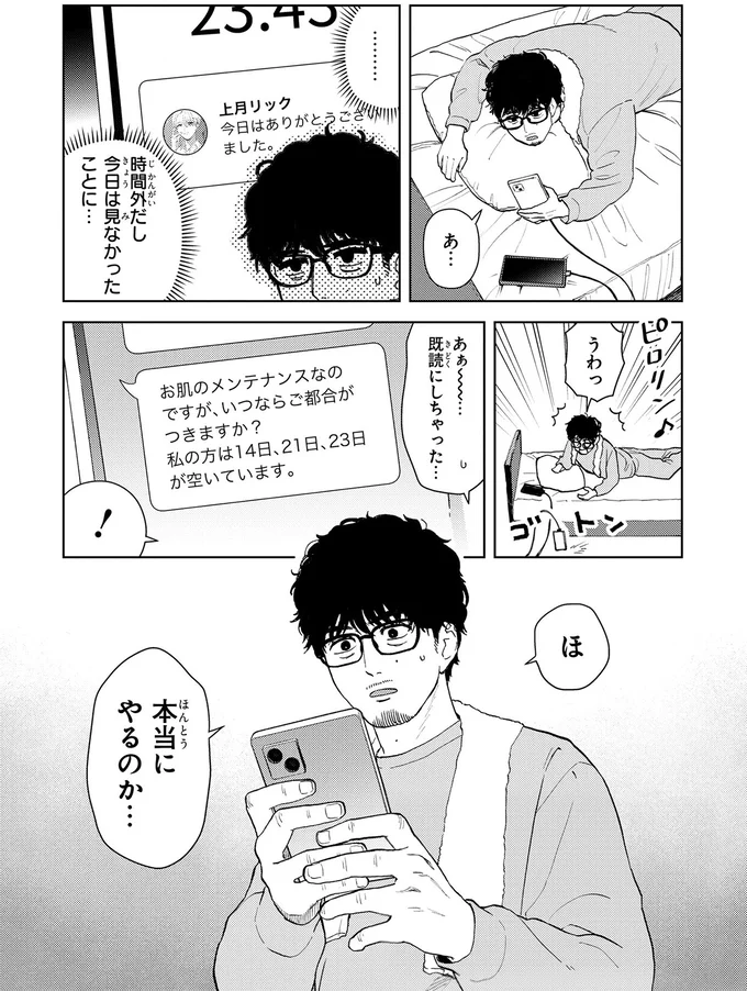 『十日間だけ無理してよ』 03-10.webp