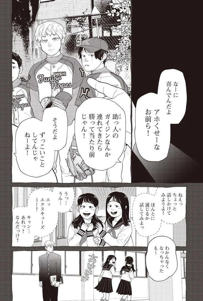 『僕らには僕らの言葉がある 1〜2』 113.png