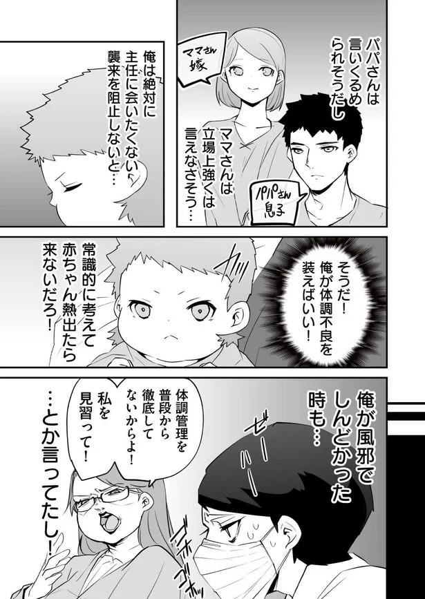 『赤ちゃんに転生した話1〜2』 82.webp