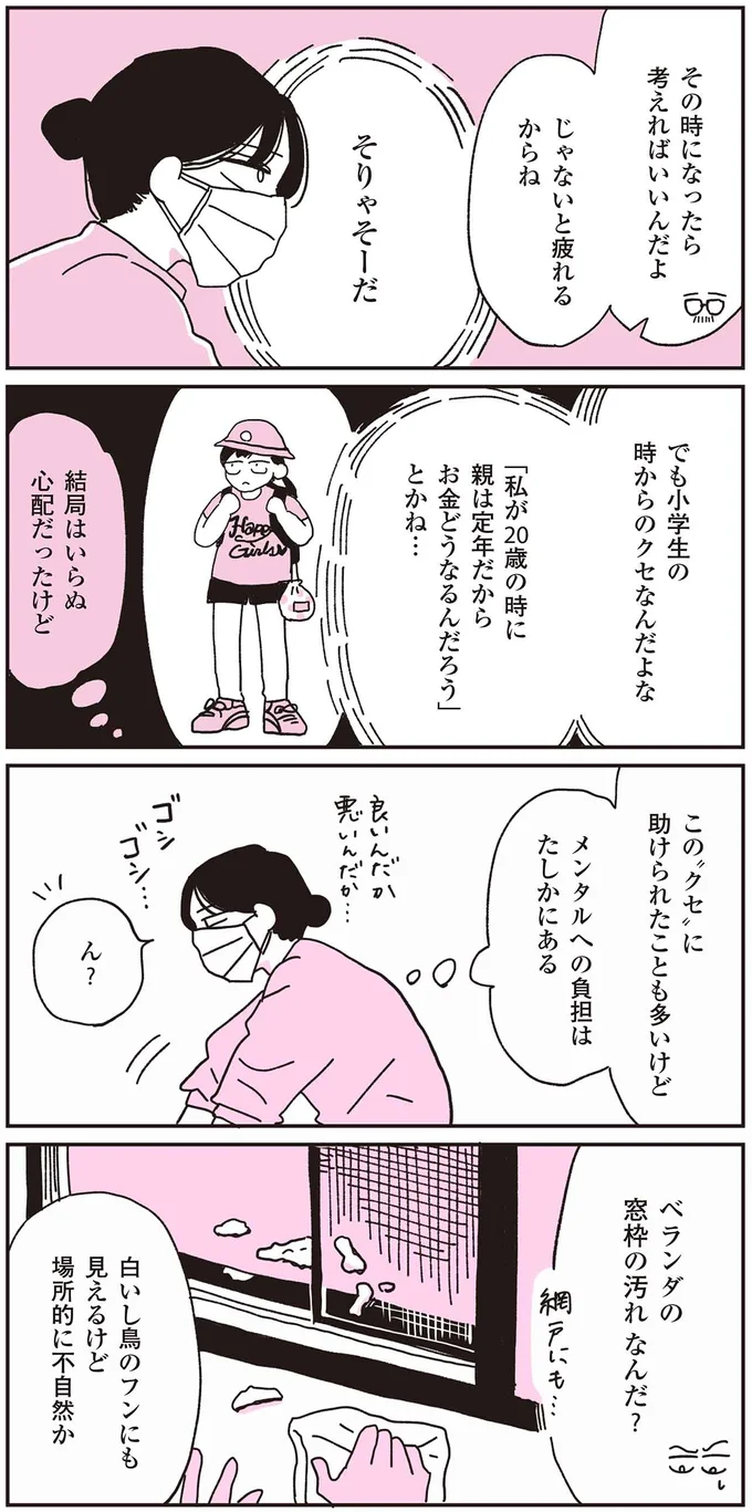 『父が全裸で倒れてた。』 95.webp