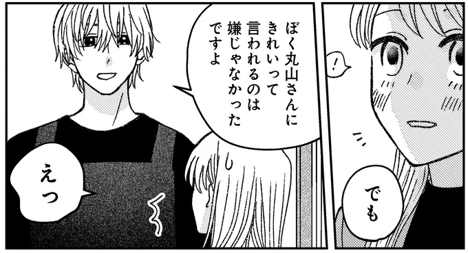 『幸福のおいしい道すがら』 02-07.webp