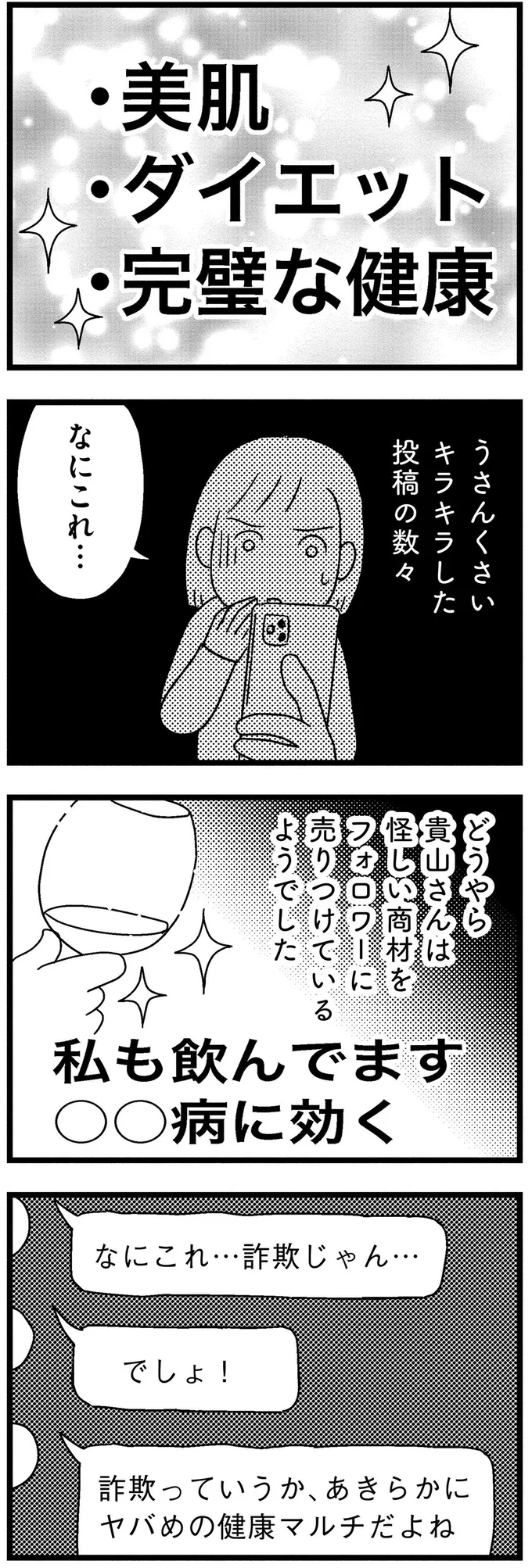『子どもをネットにさらすのは罪ですか？』 17-06.webp