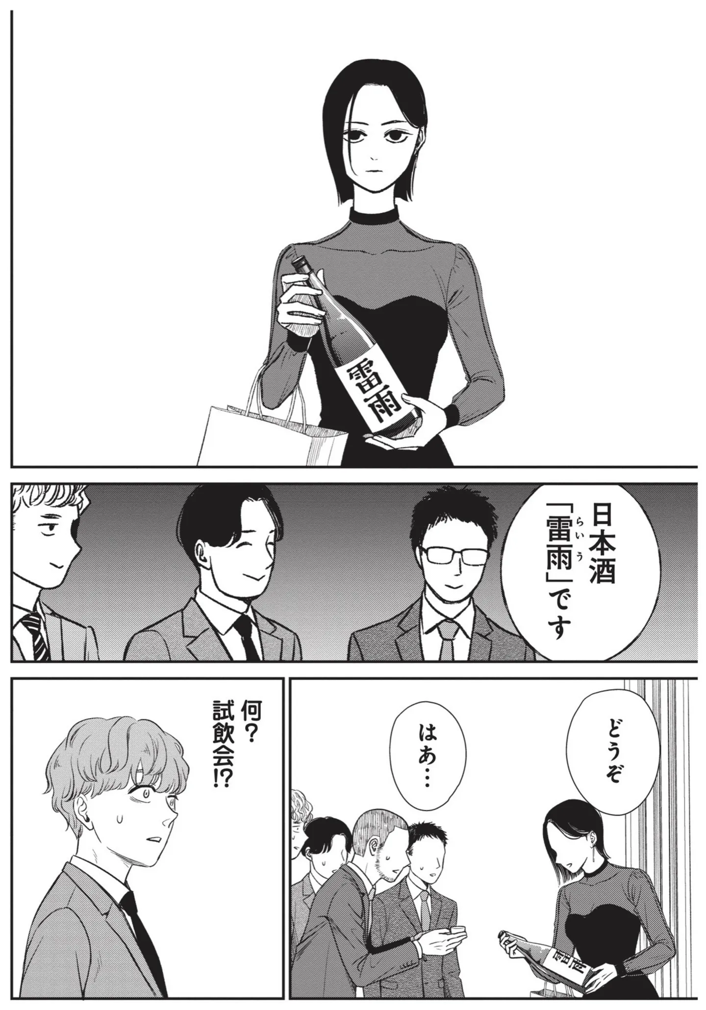 「年収一千万稼いで出直しな！」婚活パーティーでディスられまくり!? 厳しい現実に直面／酒蔵かもし婚 14624103.webp