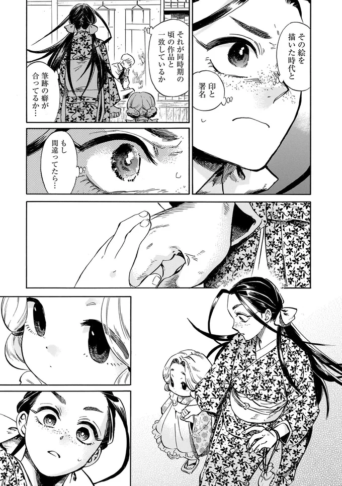 『贋 まがいもの』 208.webp