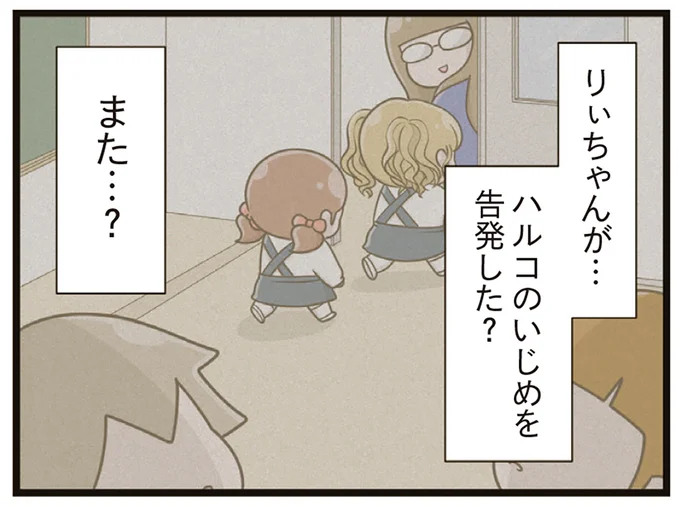 『家族全員でいじめと戦うということ。』 22-09.png