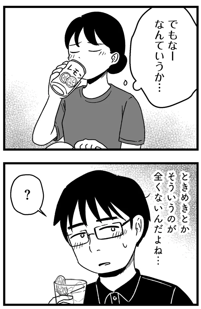 『結婚さえできないわたし 29歳からの婚活地獄』 113.webp