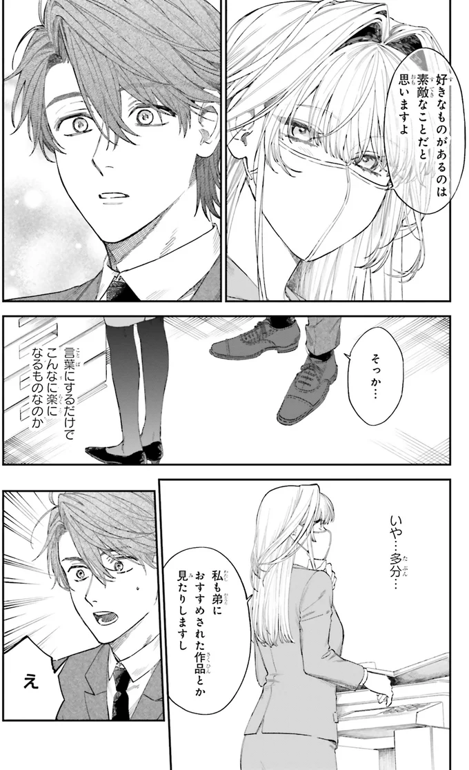 『僕らの恋は夢うつつ1』 09-04.webp