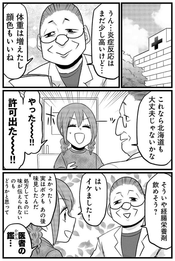 『腸よ鼻よ6〜10』 33-05.png