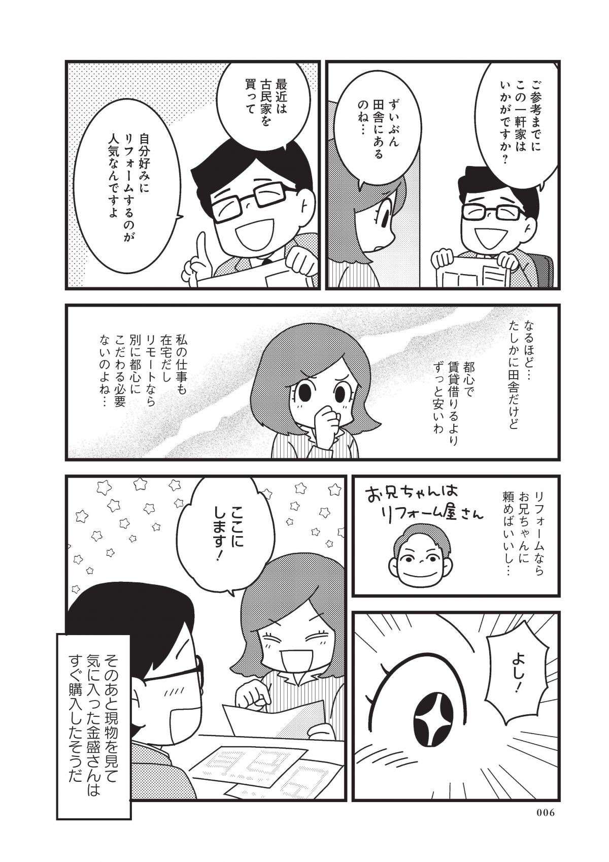 『その物件、告知事項アリ 建築デザイナーが明かす怖い部屋』 4.jpg