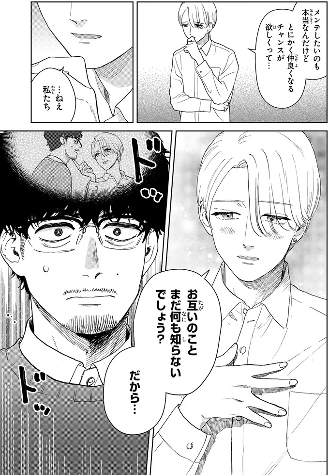 『十日間だけ無理してよ』 04-06.webp