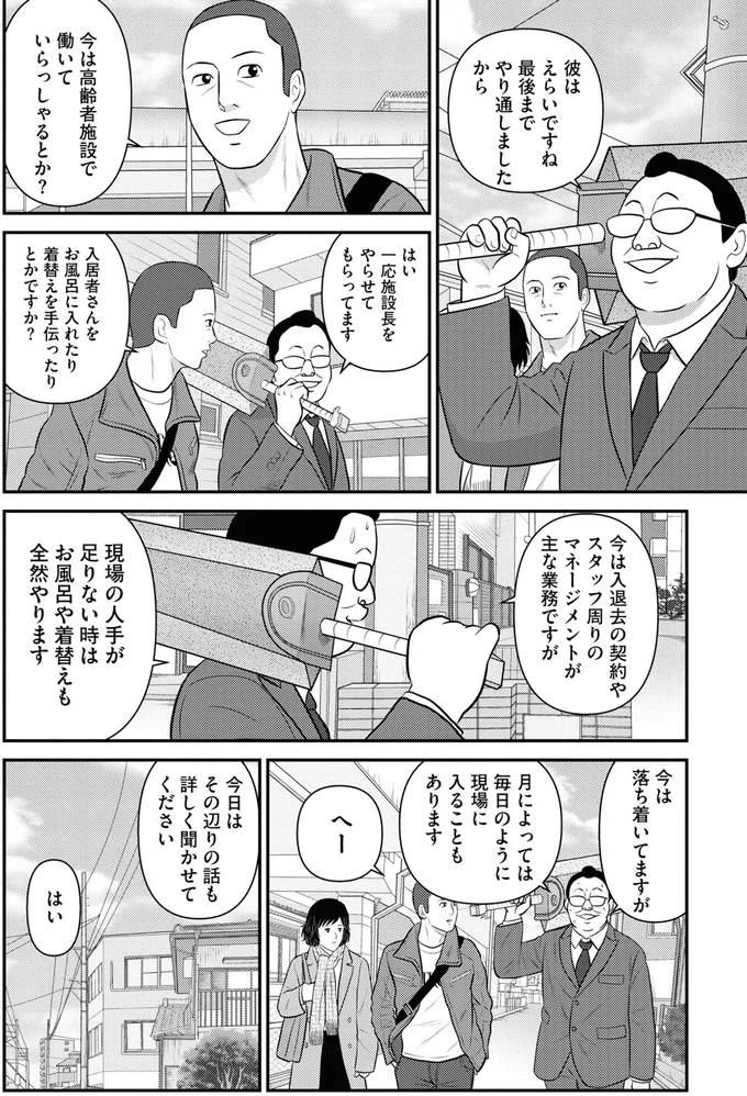 『星のさいごメシ1〜2』 273.webp