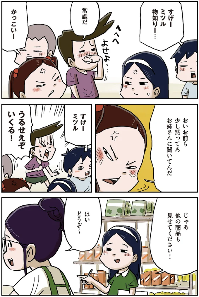 『しなのんちのいくる1〜5』 31-04.png