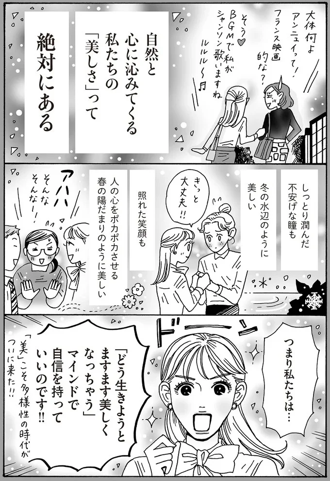 『メンタル強め美女白川さん3巻〜4巻』 19-03.png