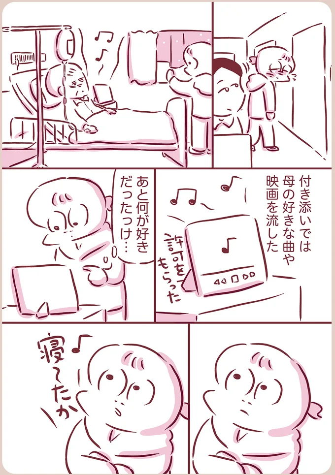 『今日もまだお母さんに会いたい』 12-04.png