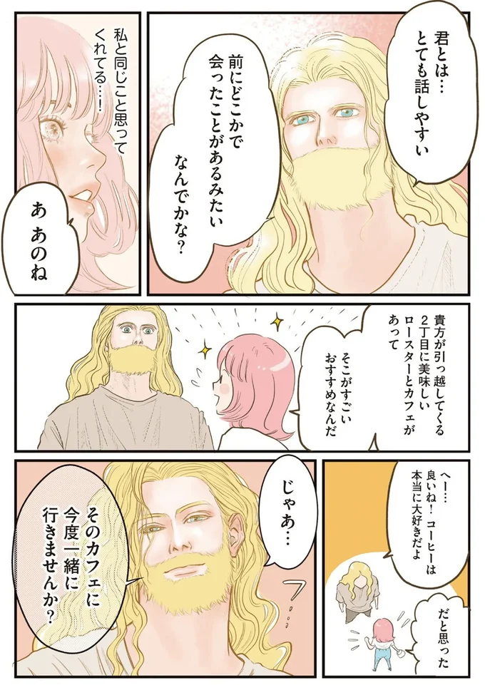 「前にどこかで会ったことがある!?」街中で出会ったフランス人男性と共通点が多数／フランス夫の愛がエグい 15974446.webp