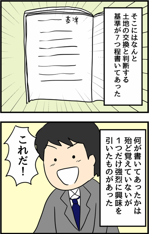 借金返済に向け、税務署職員に詰め寄る父。示された「7つの条件」／人間まお『父の1億円借金返済記』 父の１億円借金返済記12-3.png