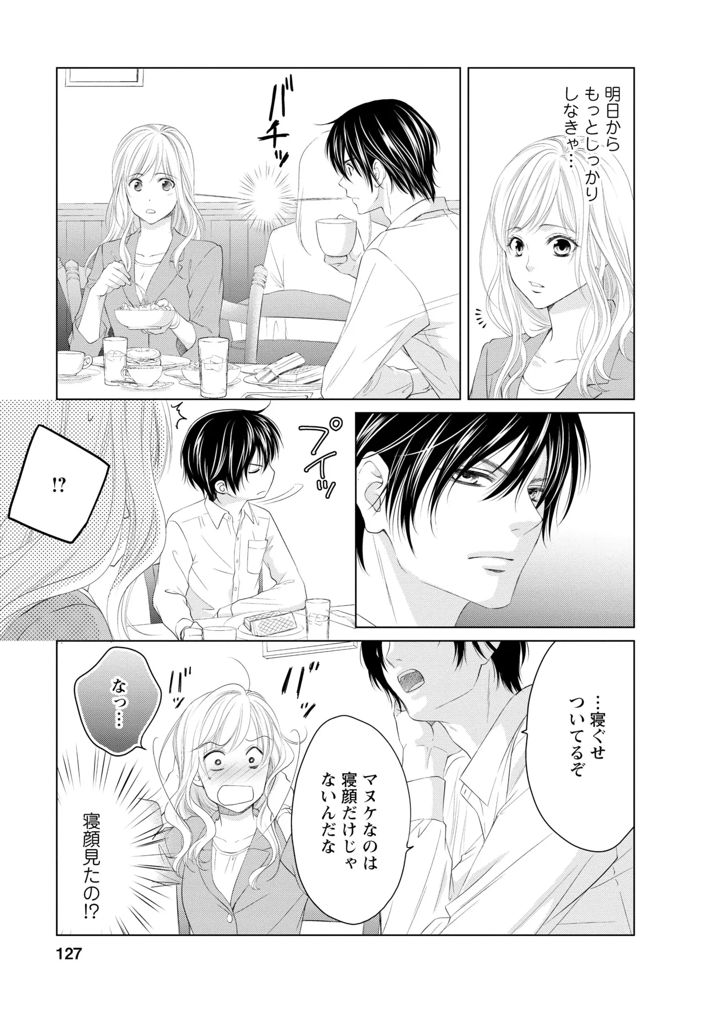 『MONSTERの甘い牙』 128.webp