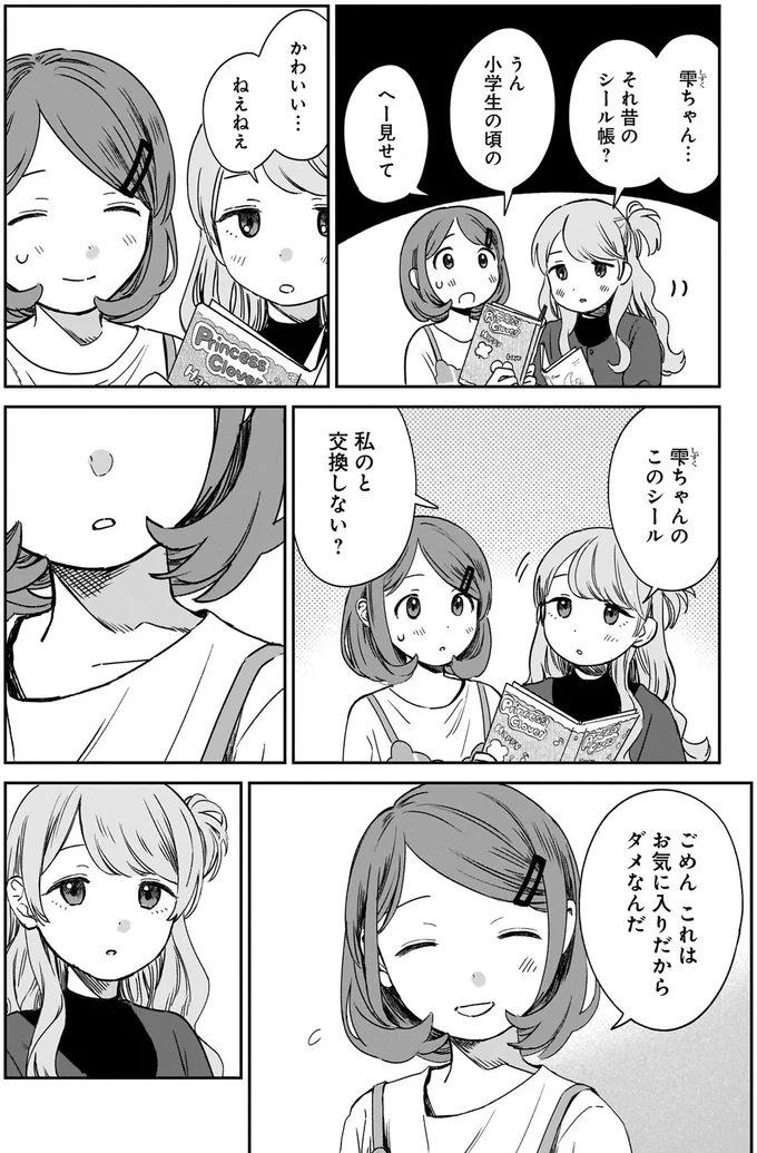 『ファンシー革命 １』 132.webp