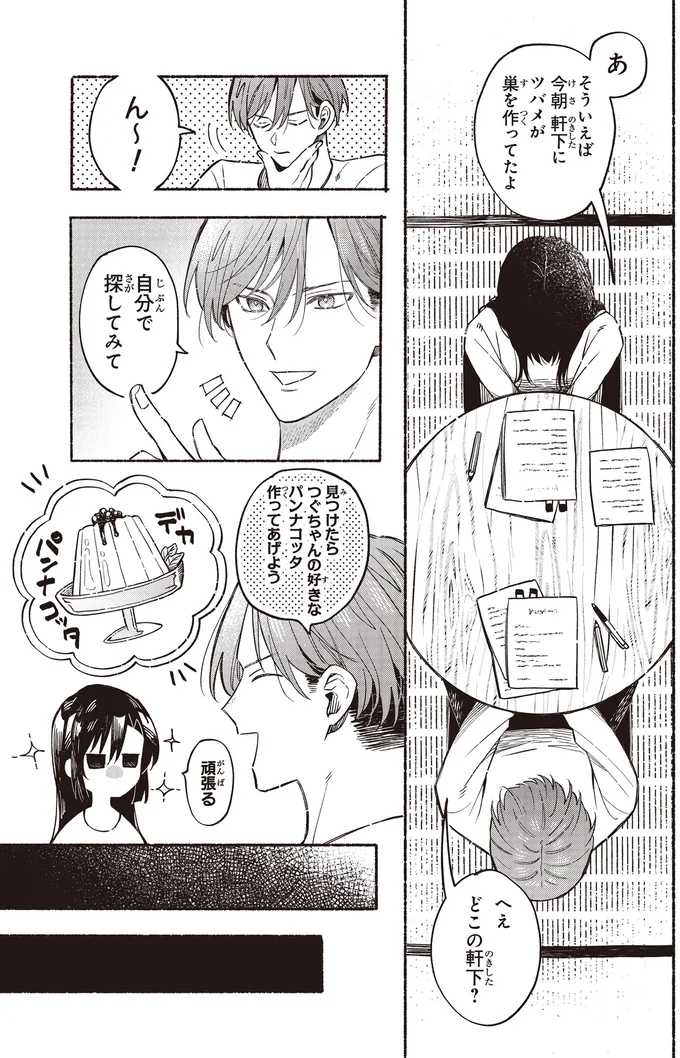 『お嬢さまと犬 契約婚のはじめかた1』 45.webp