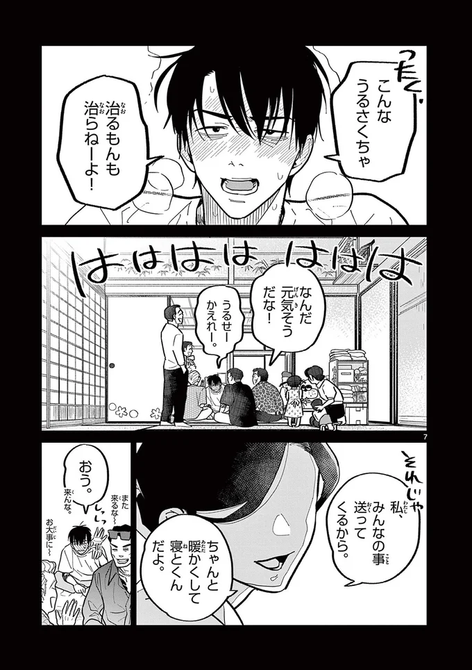 夏風邪でダウン。目が覚めると布団の上に猫が...え!?／オヤジとにゃん吉 16223647.webp