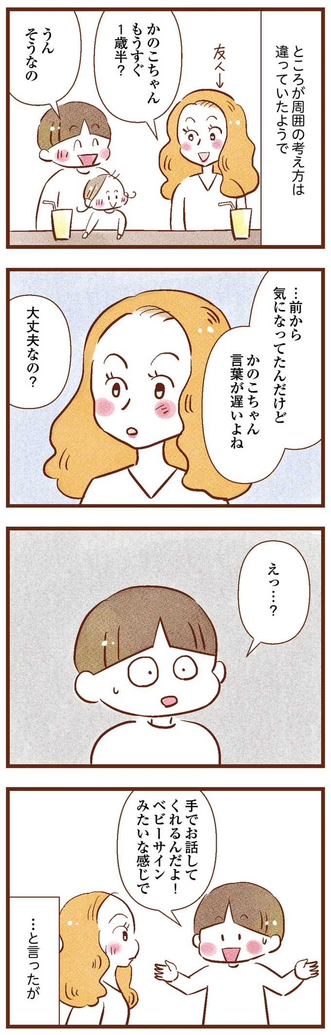 『聴こえないわたし 母になる』 14-02.png