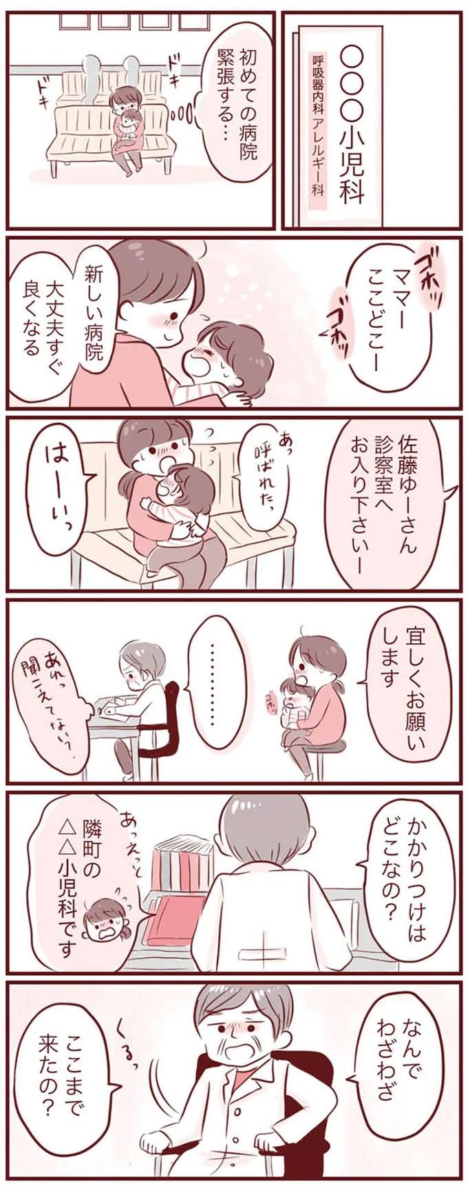 「お母さん、心配しすぎ」3歳息子の咳が止まらないが、医師の対応は冷たくて...／母の勘を信じて　次男が入院するまでの記録 haha11_1.jpeg