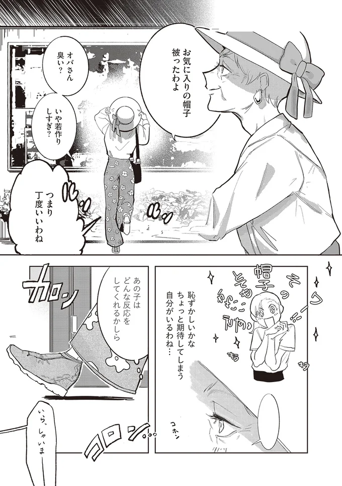 『マダムが教えてくれたこと』 14-01.png