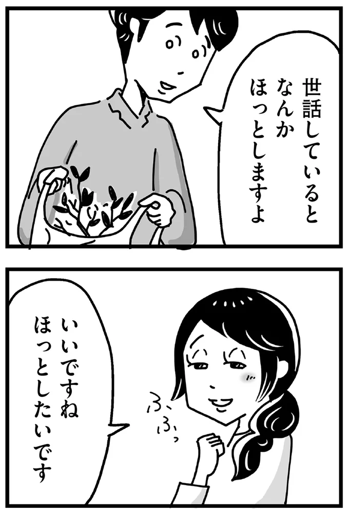 『心の不倫は罪ですか？』 98.webp