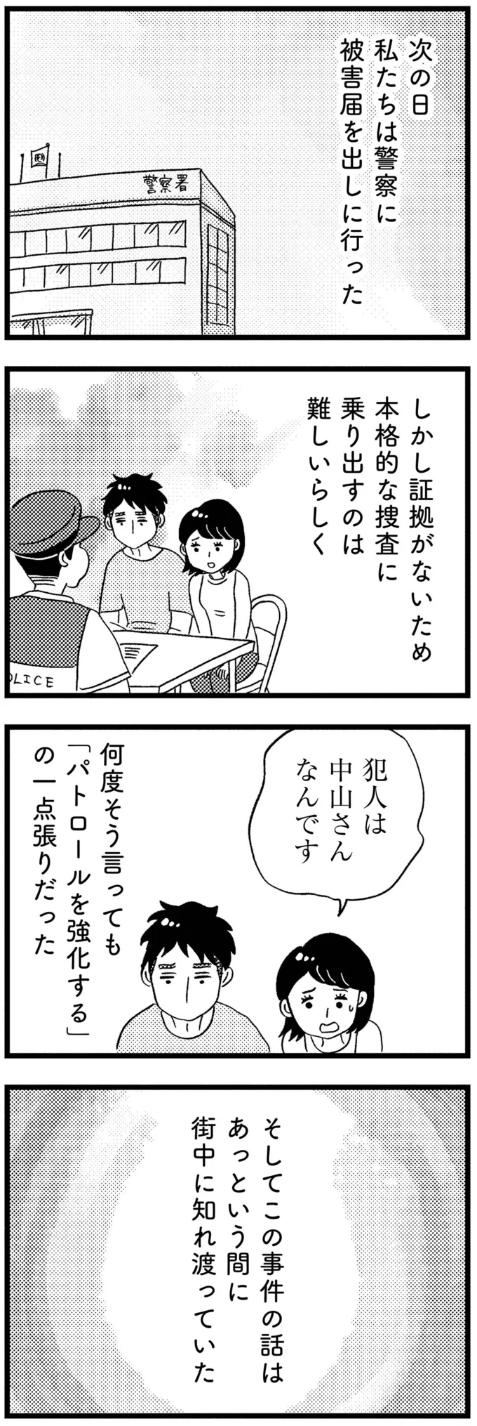 『この街の誰かに嫌われています』 07-01.png