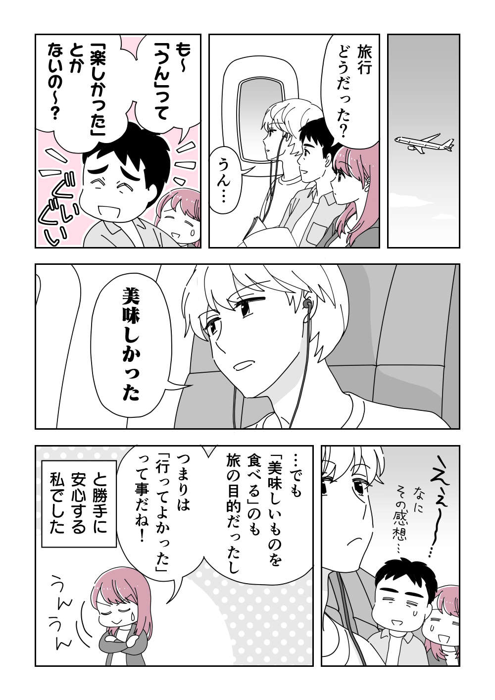 『14歳男子の継母になった私』 13,14話_006.jpg